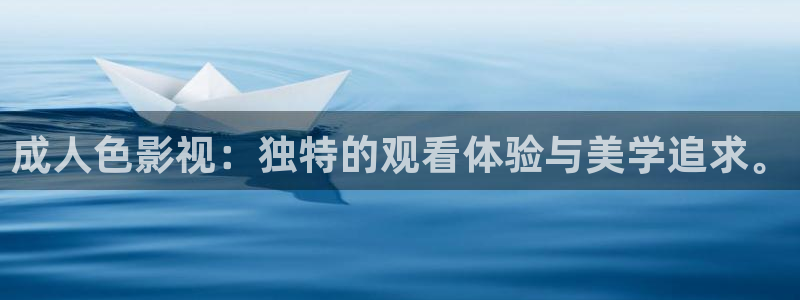 草民影院电视剧大全最新电影：成人色影视：独特的观看体验与美学追求。