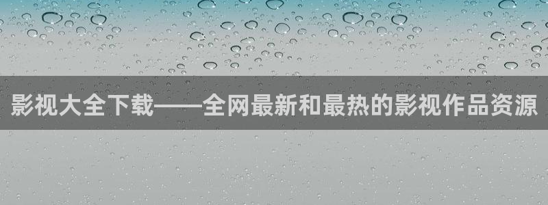 草民影院免费电影电视剧：影视大全下载——全网最新和最热的影视作品资源